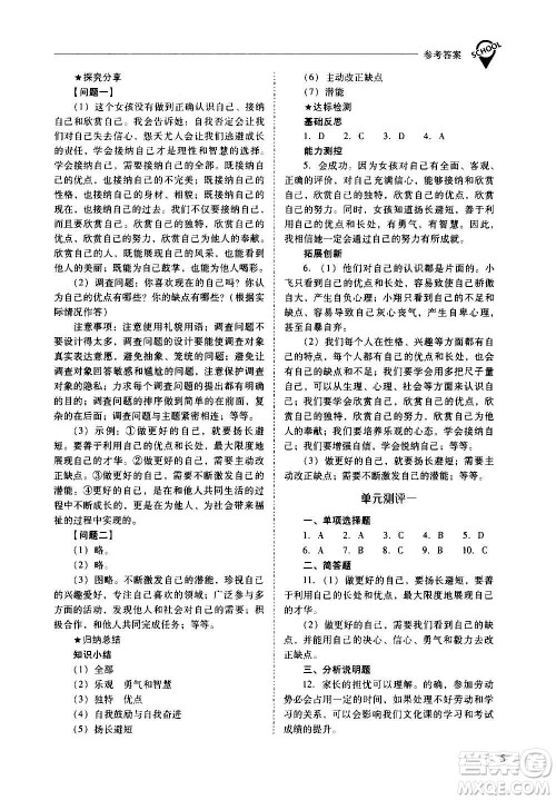 2020秋新课程问题解决导学方案七年级道德与法治上册人教版参考答案