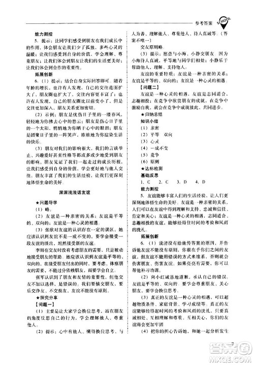 2020秋新课程问题解决导学方案七年级道德与法治上册人教版参考答案 2020秋新课程问题解决导学方案七年级道德与法治上册人教版参考答案