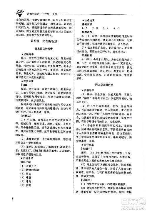 2020秋新课程问题解决导学方案七年级道德与法治上册人教版参考答案 2020秋新课程问题解决导学方案七年级道德与法治上册人教版参考答案