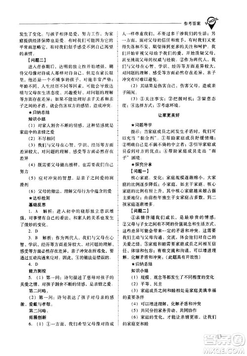 2020秋新课程问题解决导学方案七年级道德与法治上册人教版参考答案 2020秋新课程问题解决导学方案七年级道德与法治上册人教版参考答案