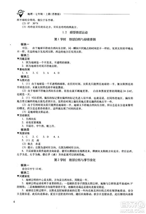 2020秋新课程问题解决导学方案七年级地理上册晋教版参考答案