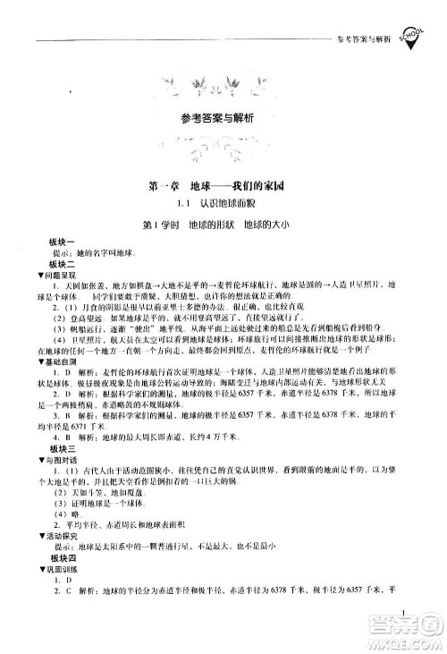 2020秋新课程问题解决导学方案七年级地理上册晋教版参考答案