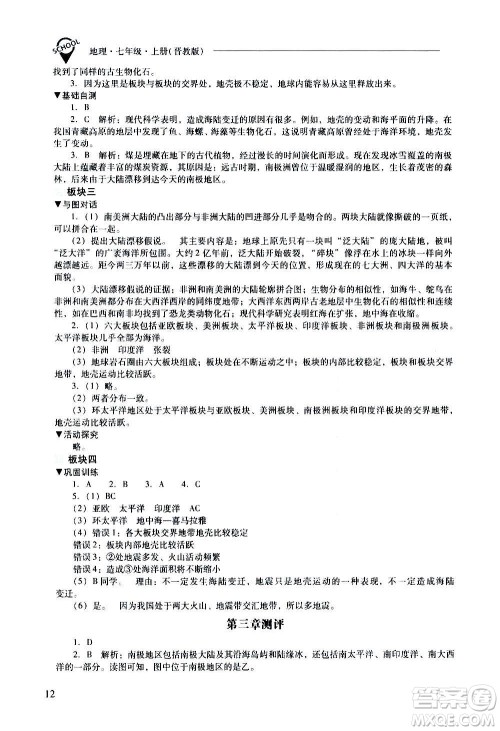 2020秋新课程问题解决导学方案七年级地理上册晋教版参考答案