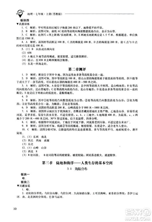 2020秋新课程问题解决导学方案七年级地理上册晋教版参考答案