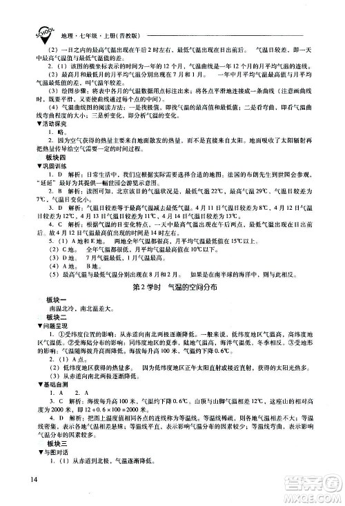2020秋新课程问题解决导学方案七年级地理上册晋教版参考答案