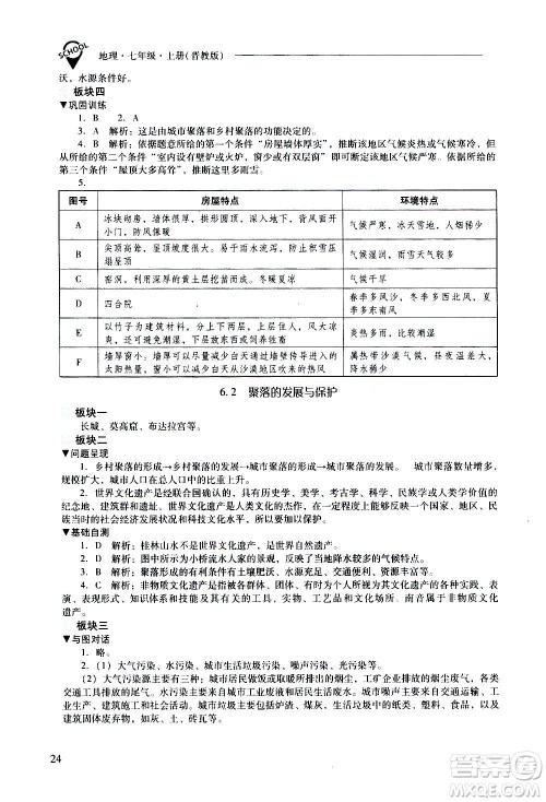 2020秋新课程问题解决导学方案七年级地理上册晋教版参考答案