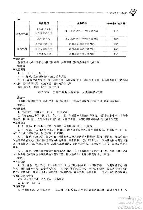 2020秋新课程问题解决导学方案七年级地理上册晋教版参考答案