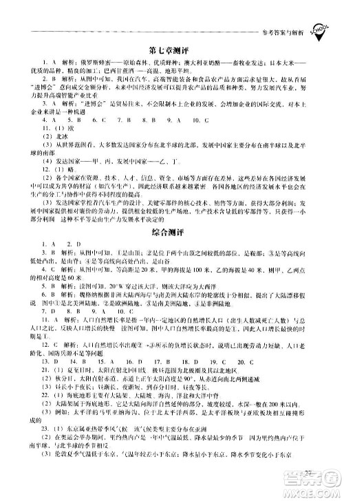 2020秋新课程问题解决导学方案七年级地理上册晋教版参考答案