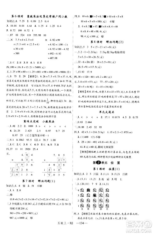 2020年新领程目标导学型高效课堂数学五年级上册RJ人教版答案