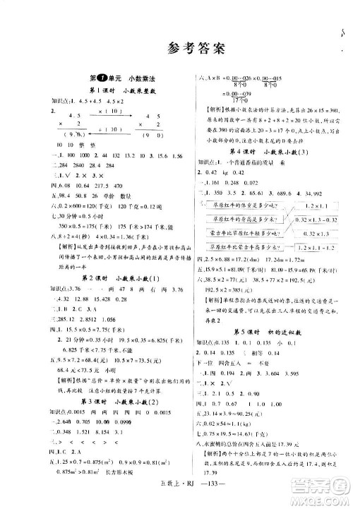 2020年新领程目标导学型高效课堂数学五年级上册RJ人教版答案 2020年新领程目标导学型高效课堂数学五年级上册RJ人教版答案