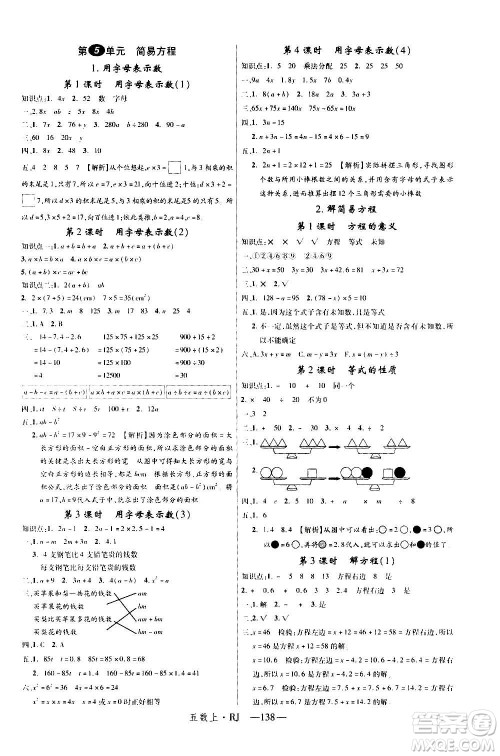 2020年新领程目标导学型高效课堂数学五年级上册RJ人教版答案