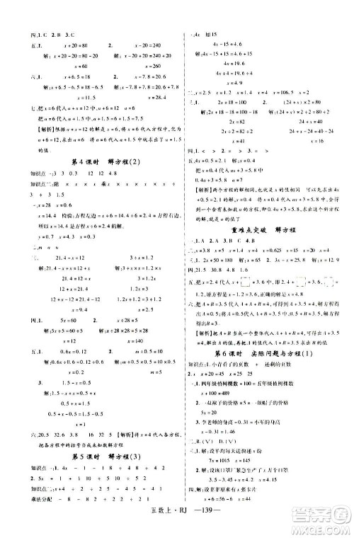 2020年新领程目标导学型高效课堂数学五年级上册RJ人教版答案