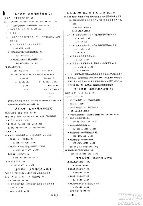 2020年新领程目标导学型高效课堂数学五年级上册RJ人教版答案 2020年新领程目标导学型高效课堂数学五年级上册RJ人教版答案