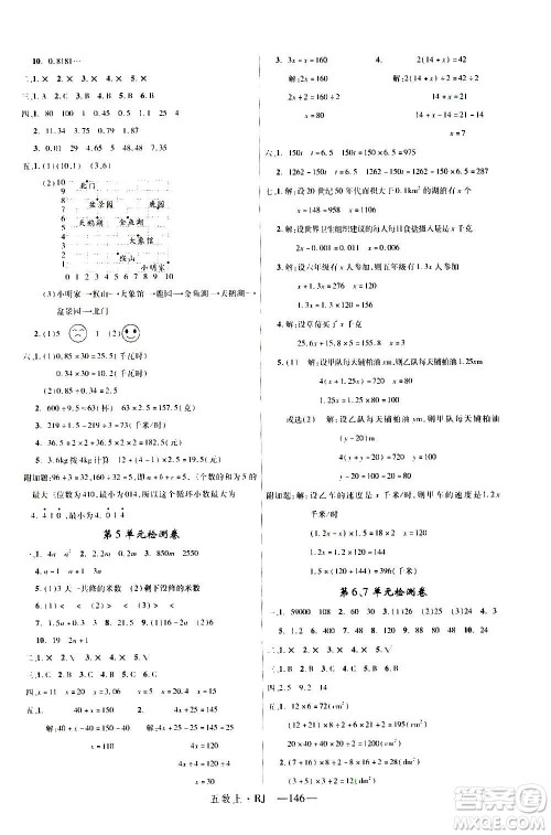 2020年新领程目标导学型高效课堂数学五年级上册RJ人教版答案 2020年新领程目标导学型高效课堂数学五年级上册RJ人教版答案
