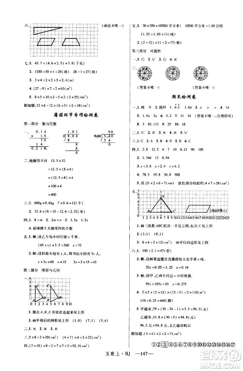 2020年新领程目标导学型高效课堂数学五年级上册RJ人教版答案