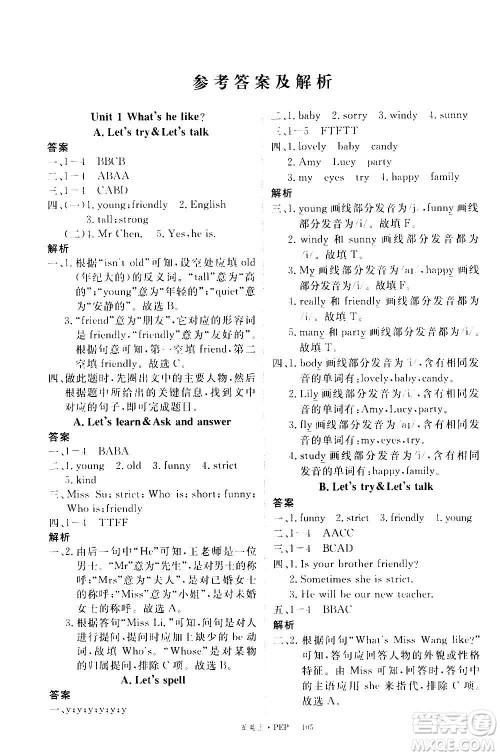 2020年新领程目标导学型高效课堂英语五年级上册PEP人教版答案 2020年新领程目标导学型高效课堂英语五年级上册PEP人教版答案