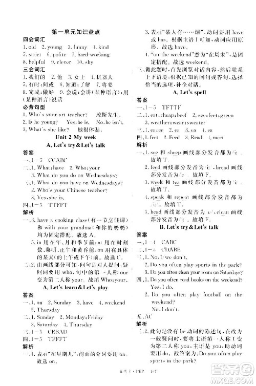 2020年新领程目标导学型高效课堂英语五年级上册PEP人教版答案 2020年新领程目标导学型高效课堂英语五年级上册PEP人教版答案