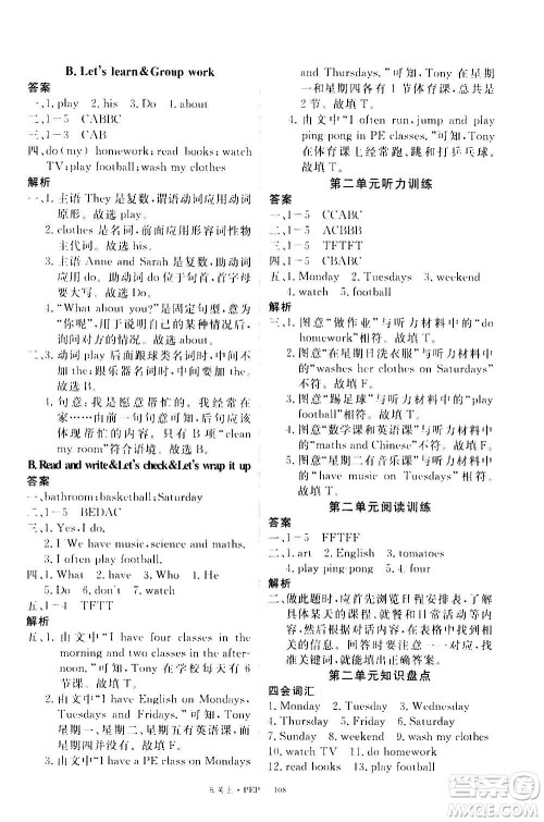 2020年新领程目标导学型高效课堂英语五年级上册PEP人教版答案 2020年新领程目标导学型高效课堂英语五年级上册PEP人教版答案