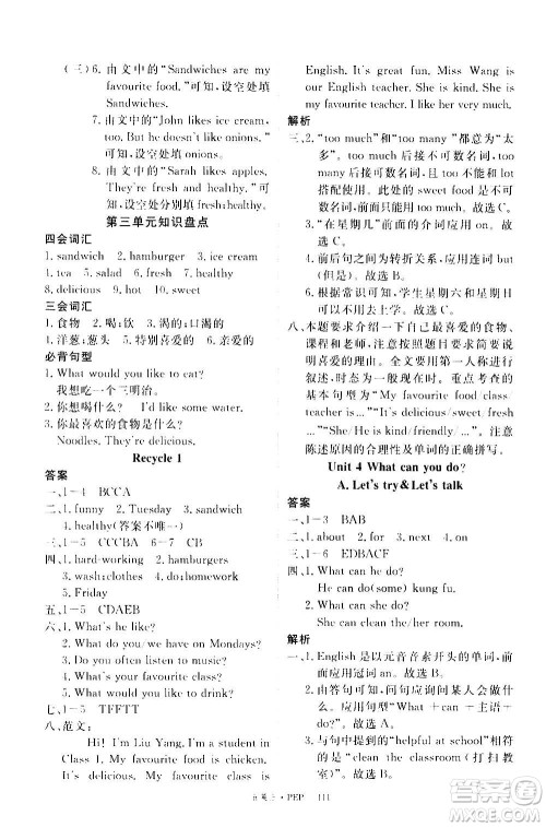 2020年新领程目标导学型高效课堂英语五年级上册PEP人教版答案 2020年新领程目标导学型高效课堂英语五年级上册PEP人教版答案