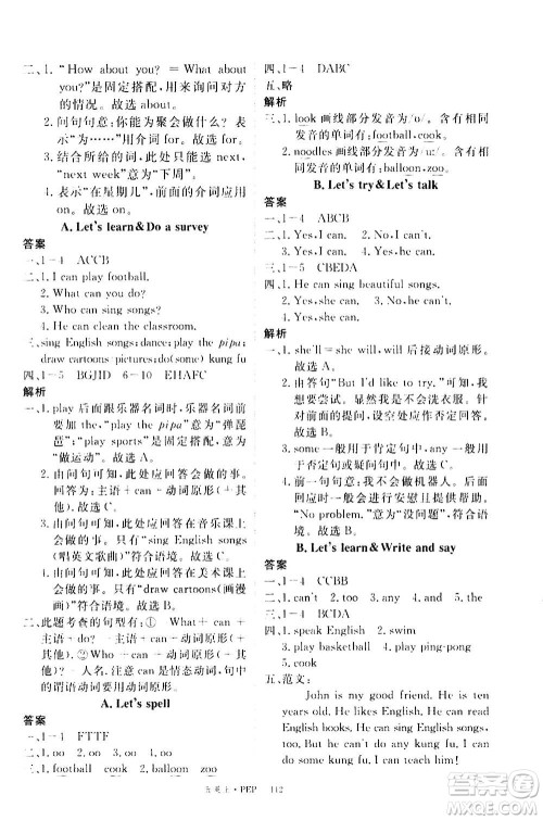 2020年新领程目标导学型高效课堂英语五年级上册PEP人教版答案 2020年新领程目标导学型高效课堂英语五年级上册PEP人教版答案