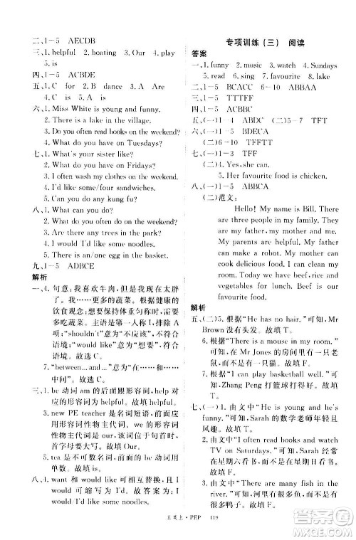 2020年新领程目标导学型高效课堂英语五年级上册PEP人教版答案 2020年新领程目标导学型高效课堂英语五年级上册PEP人教版答案