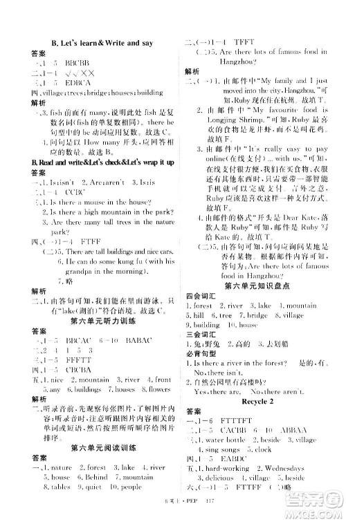 2020年新领程目标导学型高效课堂英语五年级上册PEP人教版答案