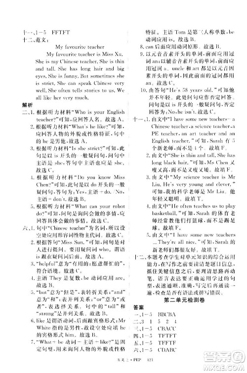 2020年新领程目标导学型高效课堂英语五年级上册PEP人教版答案 2020年新领程目标导学型高效课堂英语五年级上册PEP人教版答案