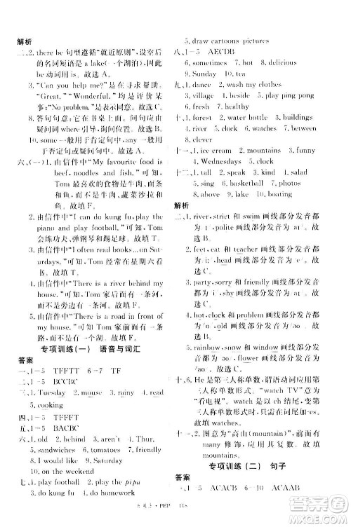 2020年新领程目标导学型高效课堂英语五年级上册PEP人教版答案 2020年新领程目标导学型高效课堂英语五年级上册PEP人教版答案