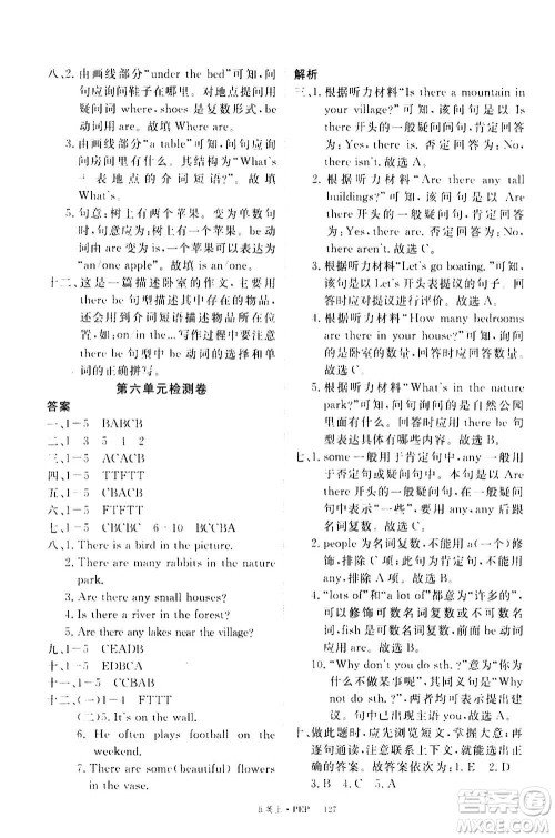 2020年新领程目标导学型高效课堂英语五年级上册PEP人教版答案 2020年新领程目标导学型高效课堂英语五年级上册PEP人教版答案