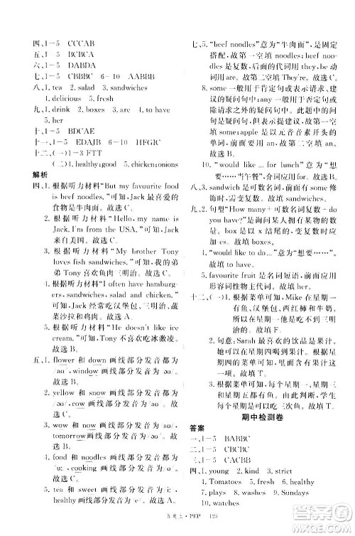 2020年新领程目标导学型高效课堂英语五年级上册PEP人教版答案 2020年新领程目标导学型高效课堂英语五年级上册PEP人教版答案