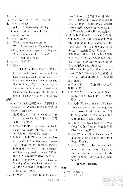 2020年新领程目标导学型高效课堂英语五年级上册PEP人教版答案 2020年新领程目标导学型高效课堂英语五年级上册PEP人教版答案