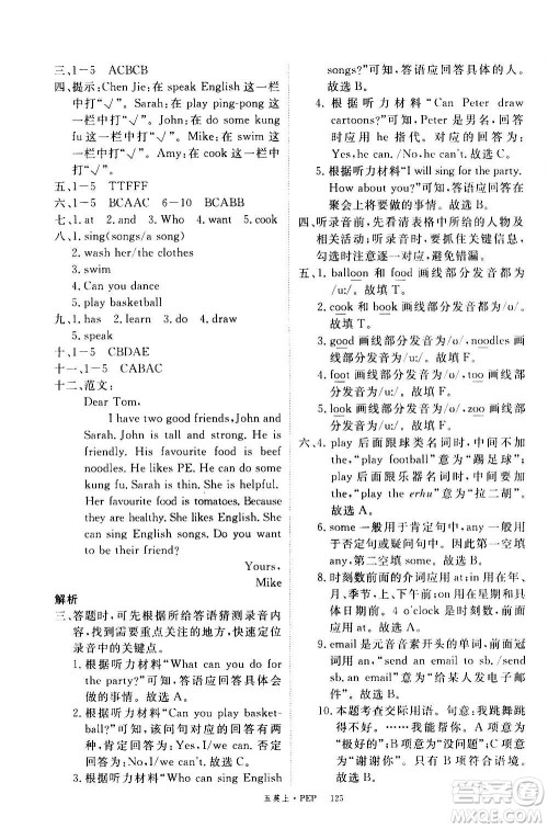 2020年新领程目标导学型高效课堂英语五年级上册PEP人教版答案 2020年新领程目标导学型高效课堂英语五年级上册PEP人教版答案