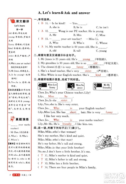 2020年新领程优异真卷汇编英语五年级上册R人教版答案