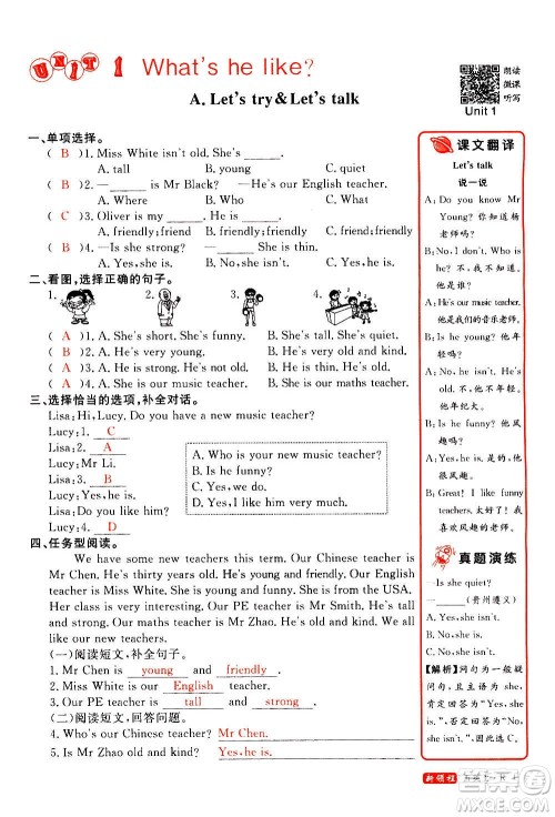 2020年新领程优异真卷汇编英语五年级上册R人教版答案
