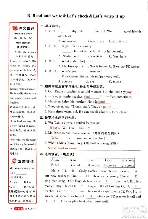 2020年新领程优异真卷汇编英语五年级上册R人教版答案