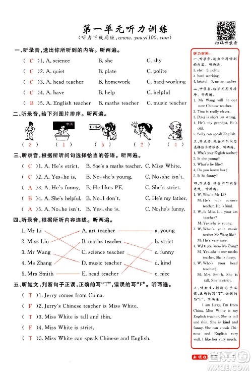 2020年新领程优异真卷汇编英语五年级上册R人教版答案