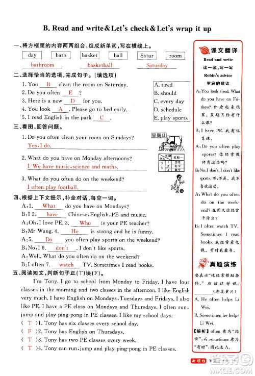 2020年新领程优异真卷汇编英语五年级上册R人教版答案