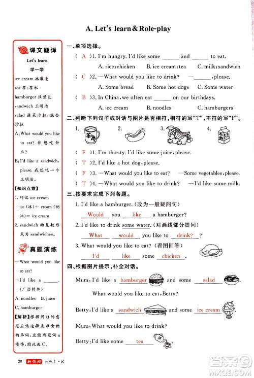 2020年新领程优异真卷汇编英语五年级上册R人教版答案