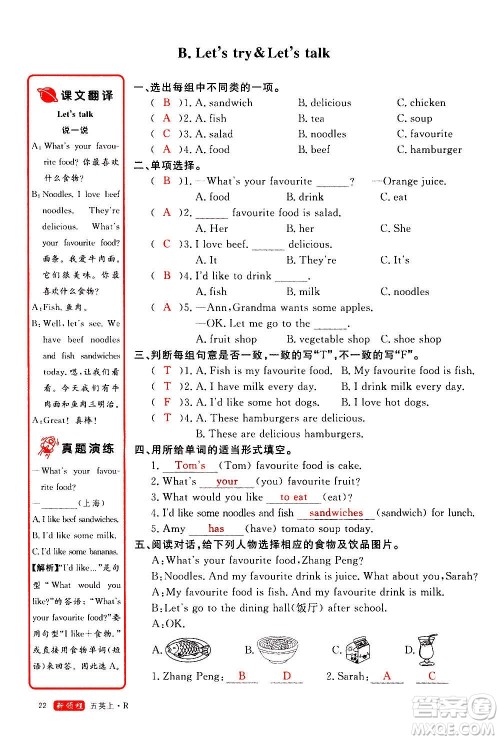 2020年新领程优异真卷汇编英语五年级上册R人教版答案