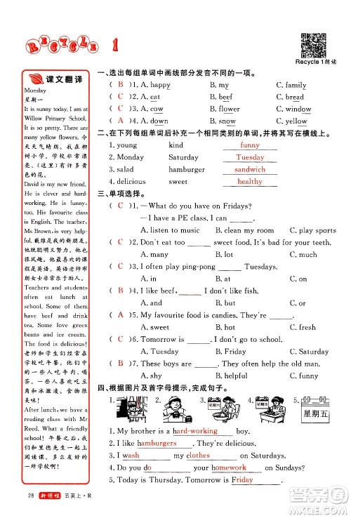2020年新领程优异真卷汇编英语五年级上册R人教版答案