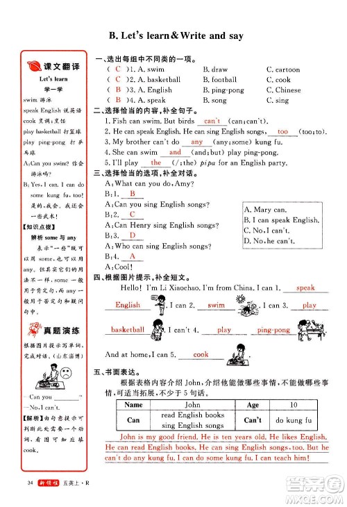 2020年新领程优异真卷汇编英语五年级上册R人教版答案
