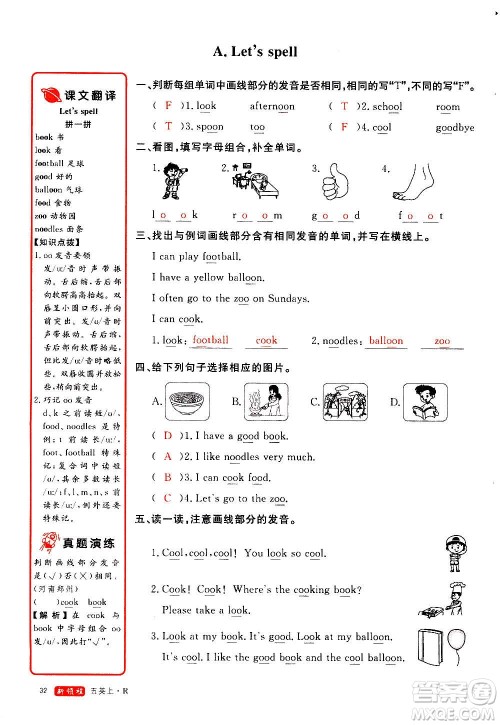 2020年新领程优异真卷汇编英语五年级上册R人教版答案