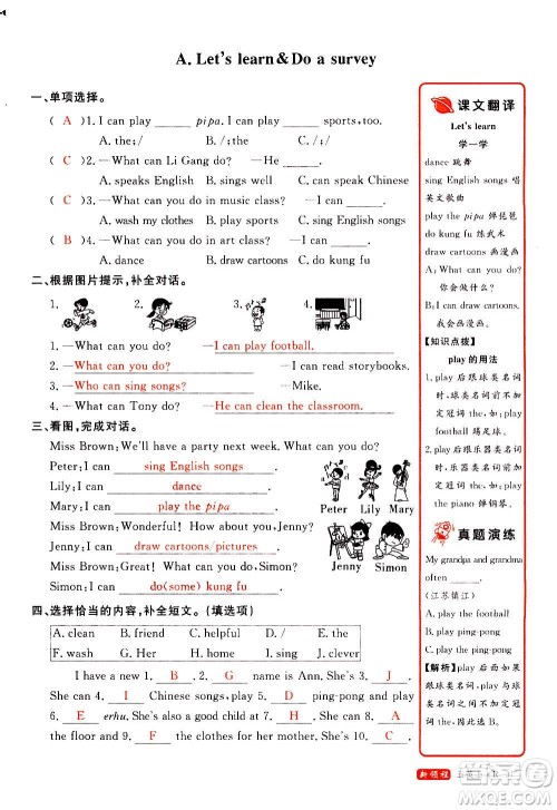 2020年新领程优异真卷汇编英语五年级上册R人教版答案