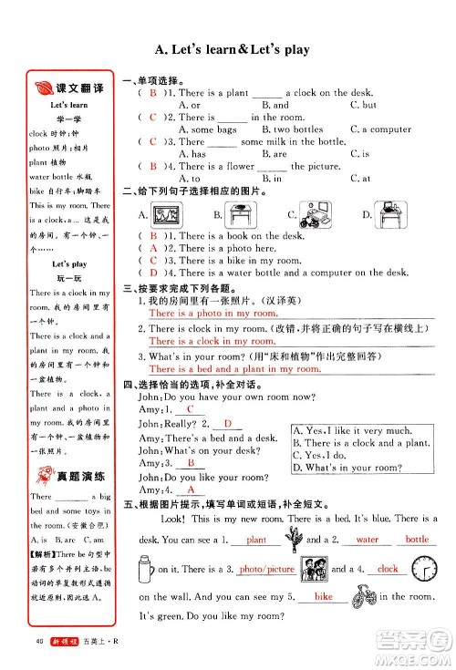 2020年新领程优异真卷汇编英语五年级上册R人教版答案