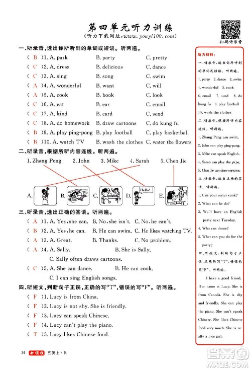 2020年新领程优异真卷汇编英语五年级上册R人教版答案