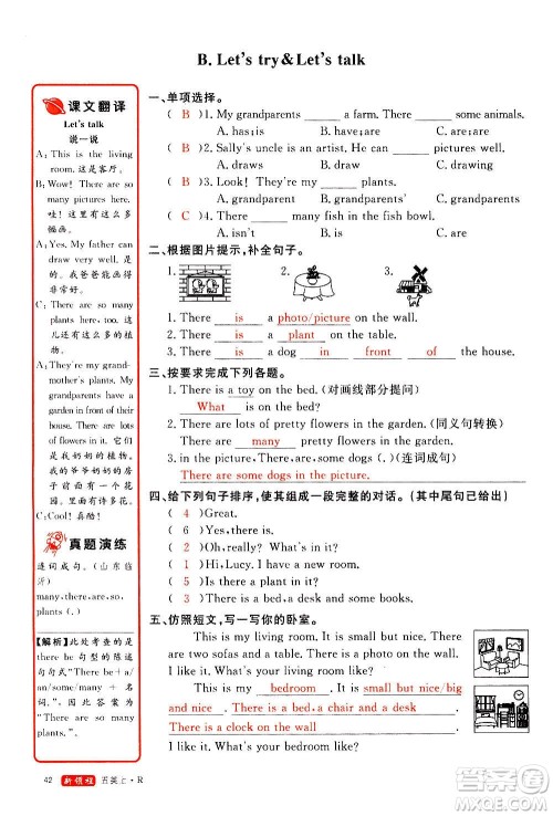 2020年新领程优异真卷汇编英语五年级上册R人教版答案