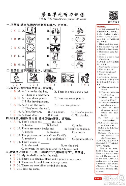 2020年新领程优异真卷汇编英语五年级上册R人教版答案