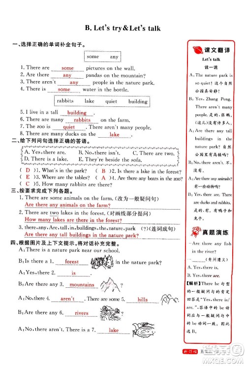 2020年新领程优异真卷汇编英语五年级上册R人教版答案