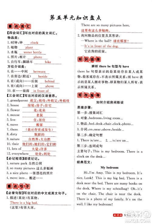 2020年新领程优异真卷汇编英语五年级上册R人教版答案