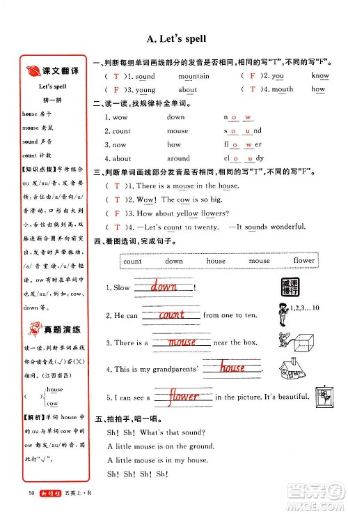 2020年新领程优异真卷汇编英语五年级上册R人教版答案